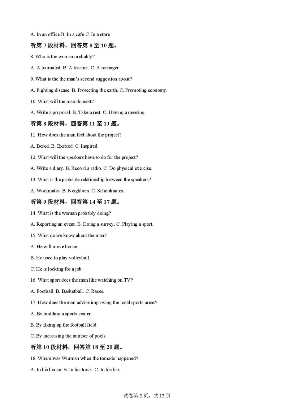 辽宁鞍山市2025-2026学年高一下学期7月期末英语原卷.pdf_第2页