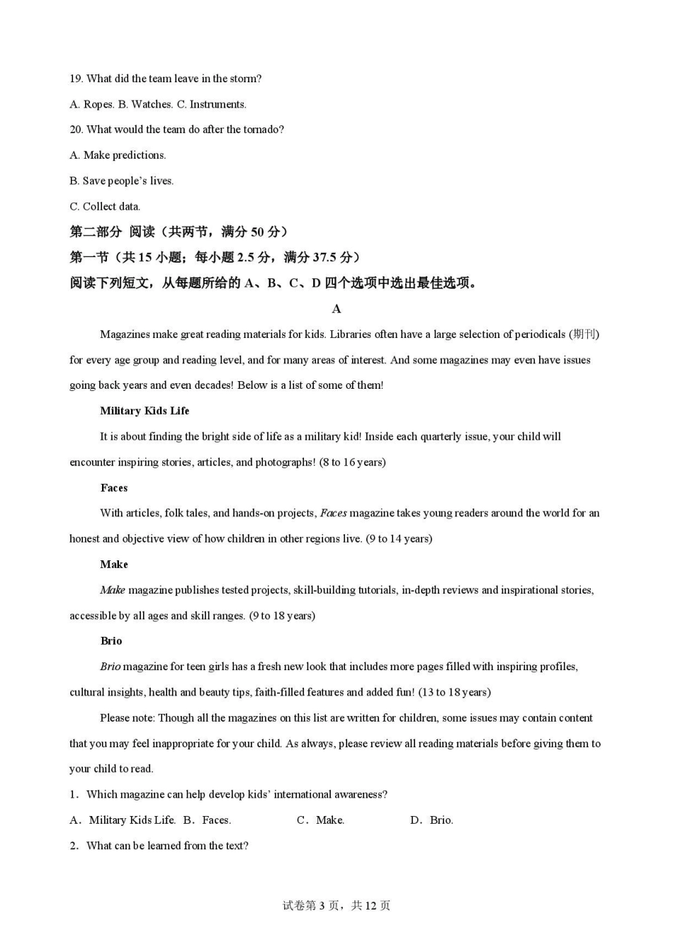 辽宁鞍山市2025-2026学年高一下学期7月期末英语原卷.pdf_第3页