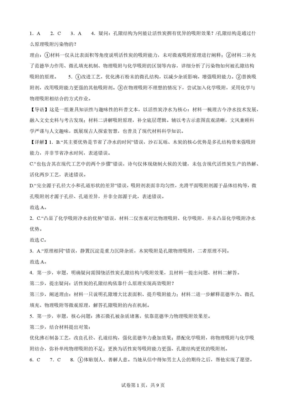 辽宁鞍山市2025-2026学年高一下学期7月期末语文解析.pdf_第1页