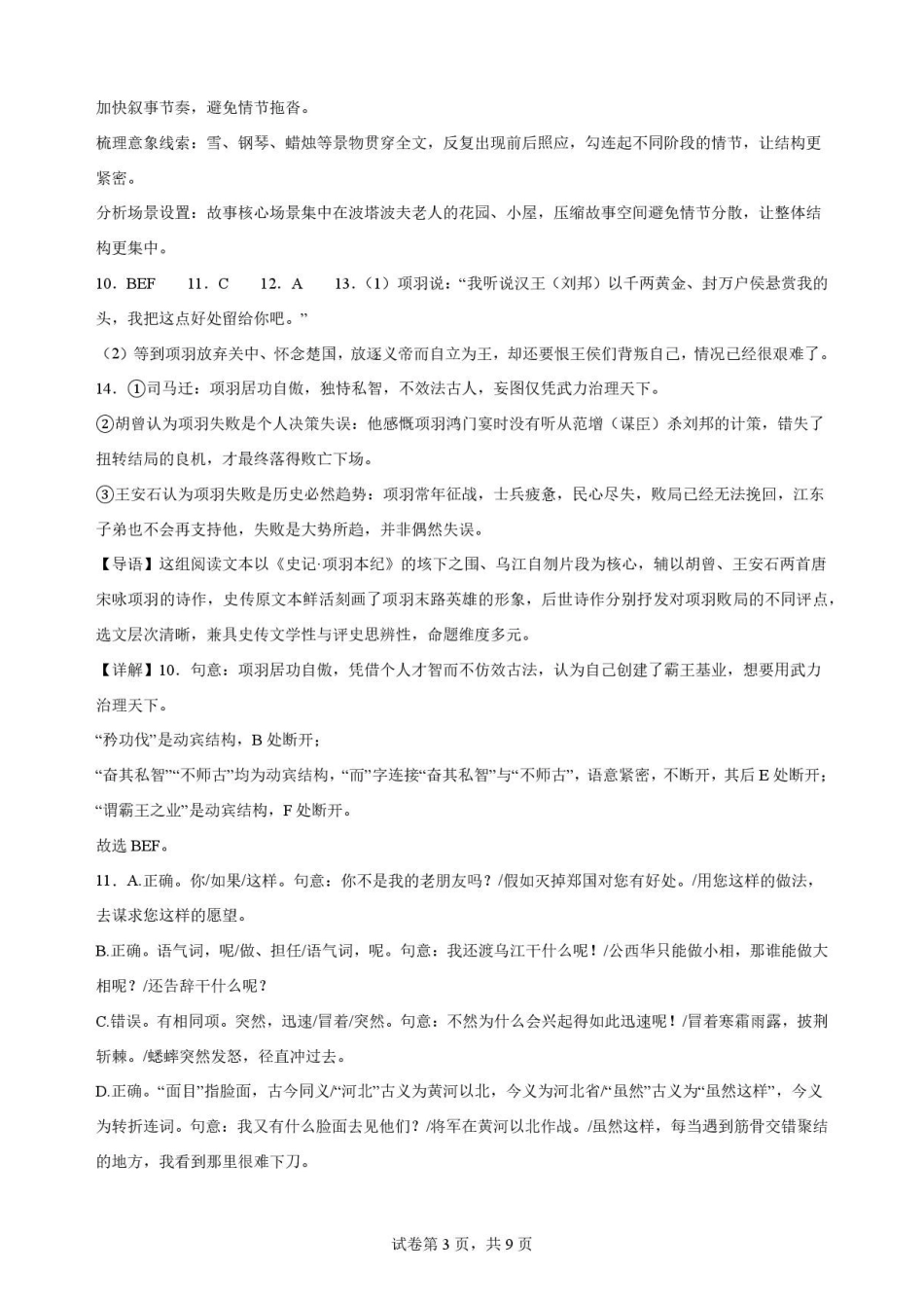 辽宁鞍山市2025-2026学年高一下学期7月期末语文解析.pdf_第3页