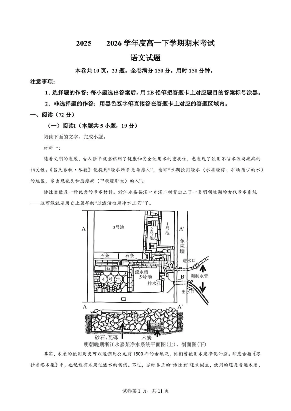辽宁鞍山市2025-2026学年高一下学期7月期末语文原卷.pdf_第1页
