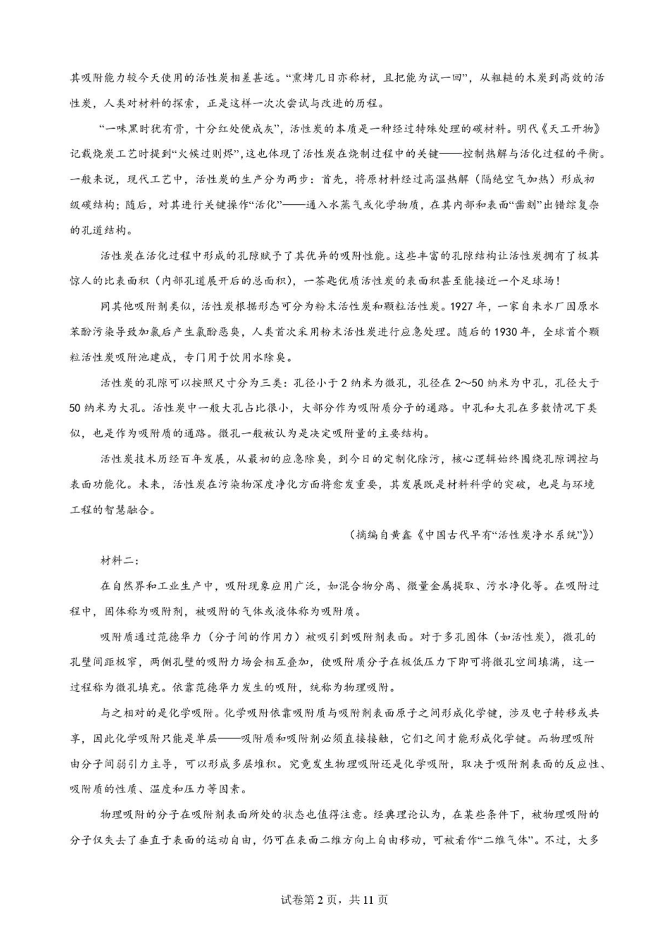 辽宁鞍山市2025-2026学年高一下学期7月期末语文原卷.pdf_第2页