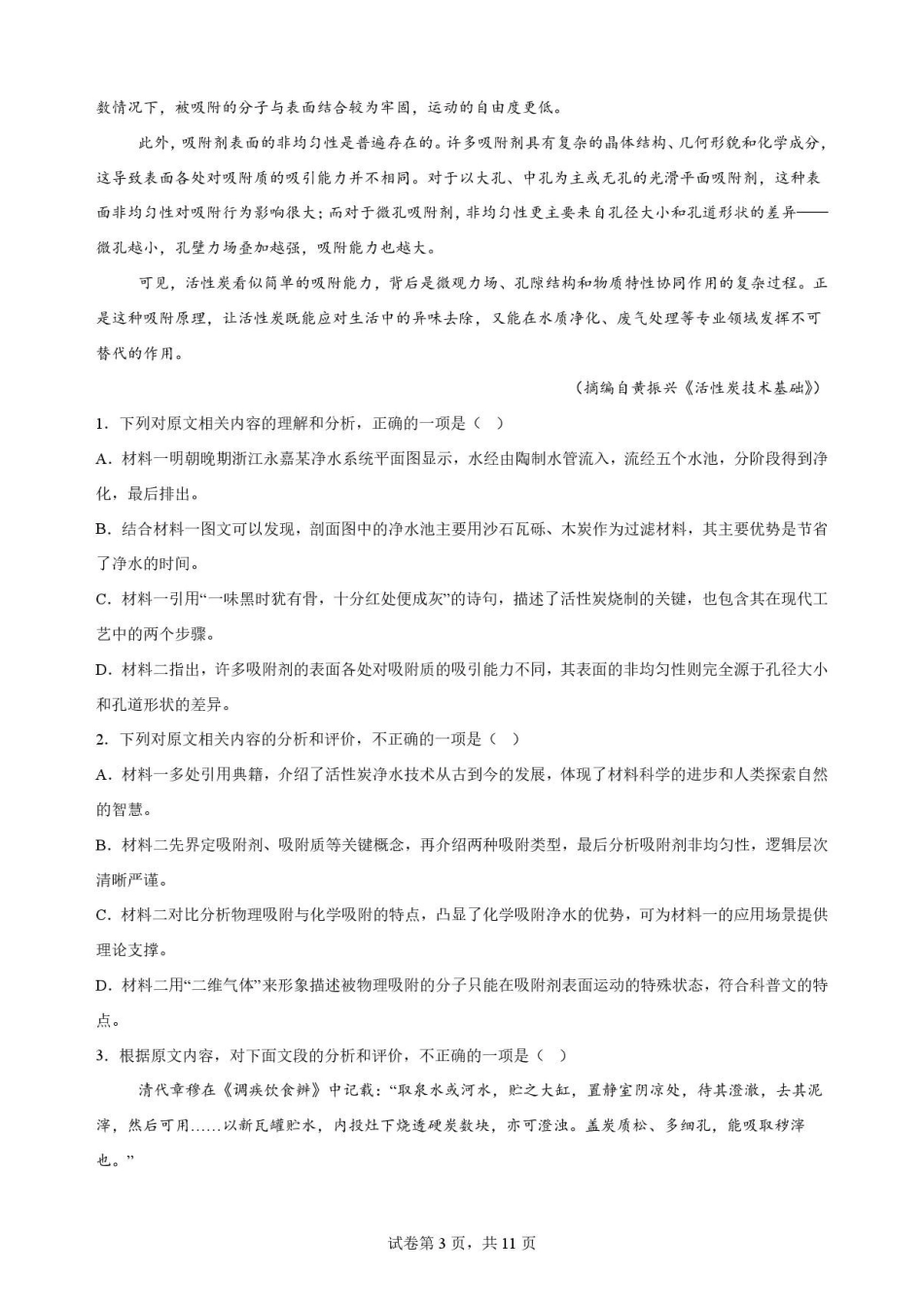 辽宁鞍山市2025-2026学年高一下学期7月期末语文原卷.pdf_第3页