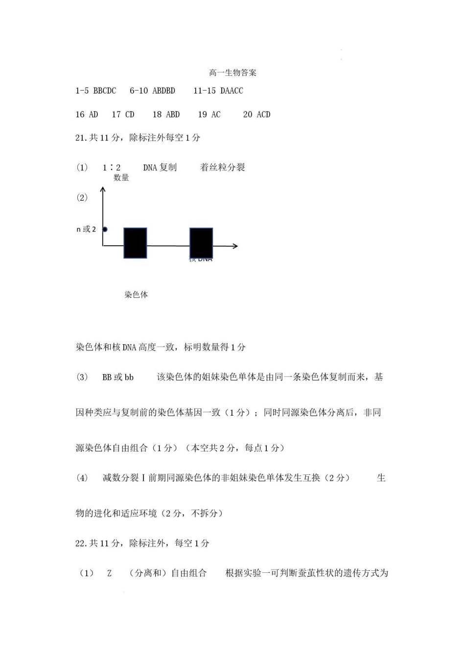 辽宁朝阳部分学校2025-2026学年高一下学期7月期末考试生物答案.pdf_第1页