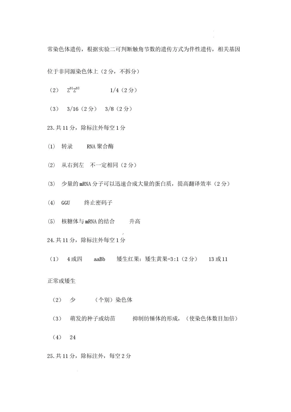 辽宁朝阳部分学校2025-2026学年高一下学期7月期末考试生物答案.pdf_第2页