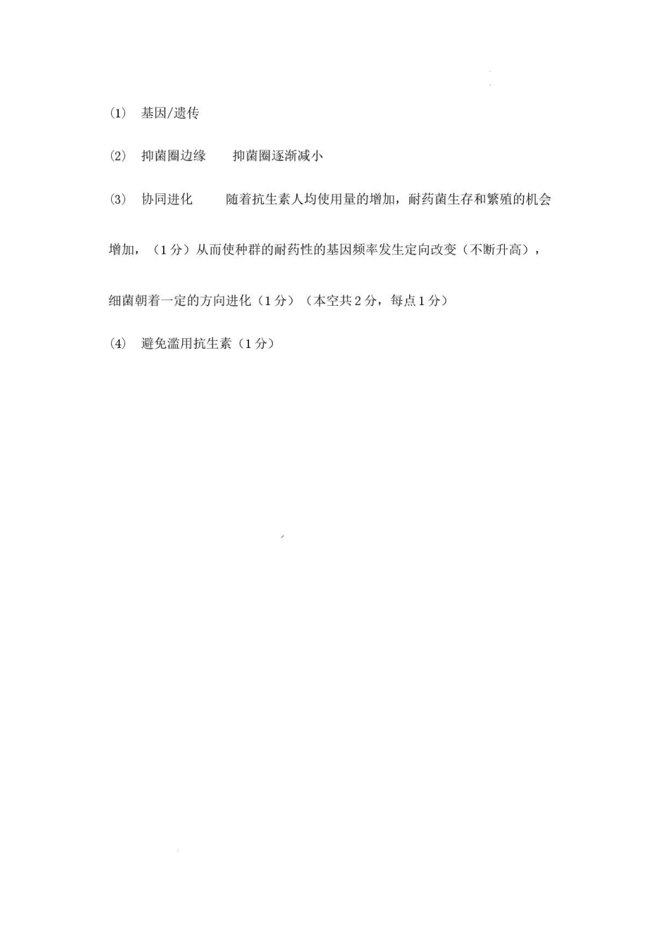 辽宁朝阳部分学校2025-2026学年高一下学期7月期末考试生物答案.pdf_第3页