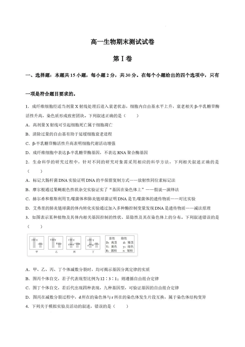 辽宁朝阳部分学校2025-2026学年高一下学期7月期末考试生物试卷.pdf_第1页