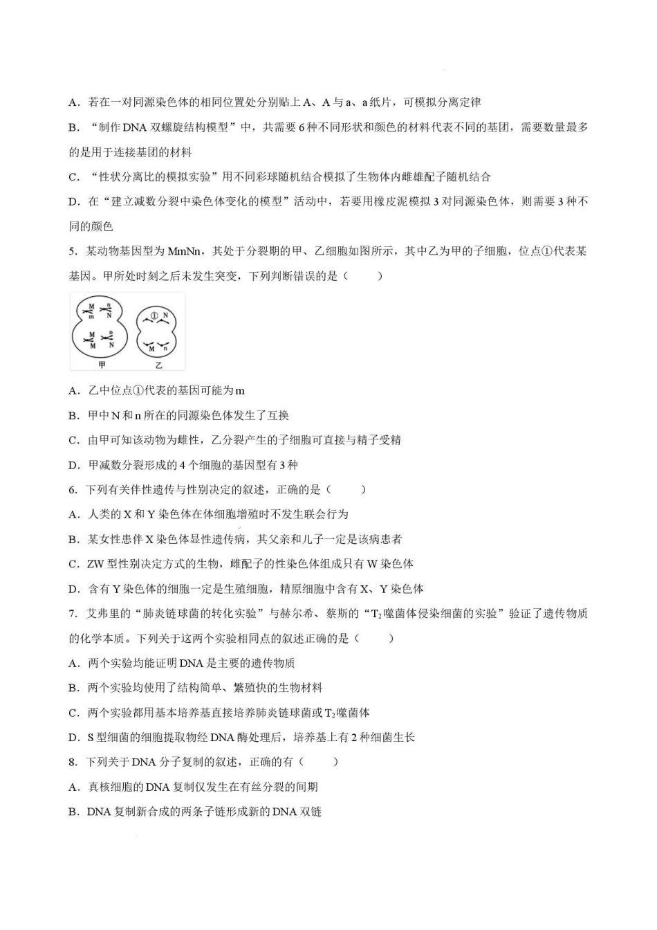 辽宁朝阳部分学校2025-2026学年高一下学期7月期末考试生物试卷.pdf_第2页