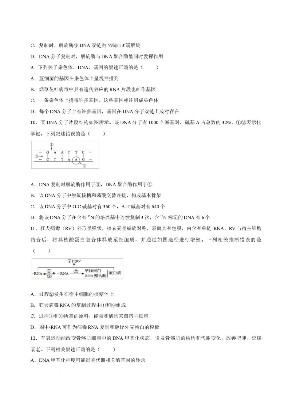 辽宁朝阳部分学校2025-2026学年高一下学期7月期末考试生物试卷.pdf_第3页