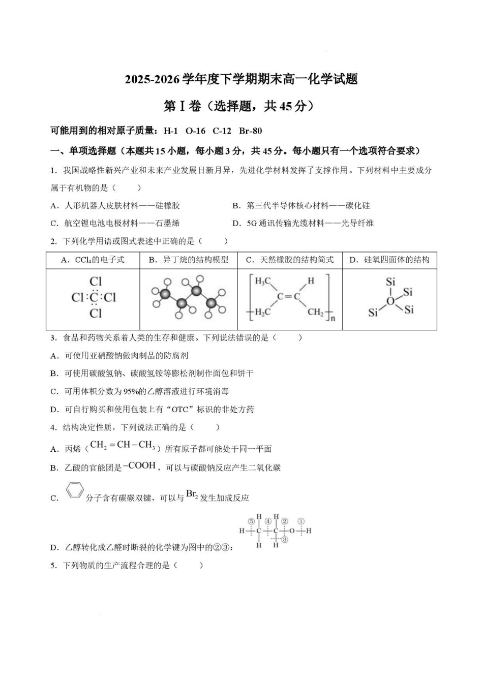 辽宁朝阳市部分学校2025-2026学年高一下学期7月期末考试化学试卷.pdf_第1页