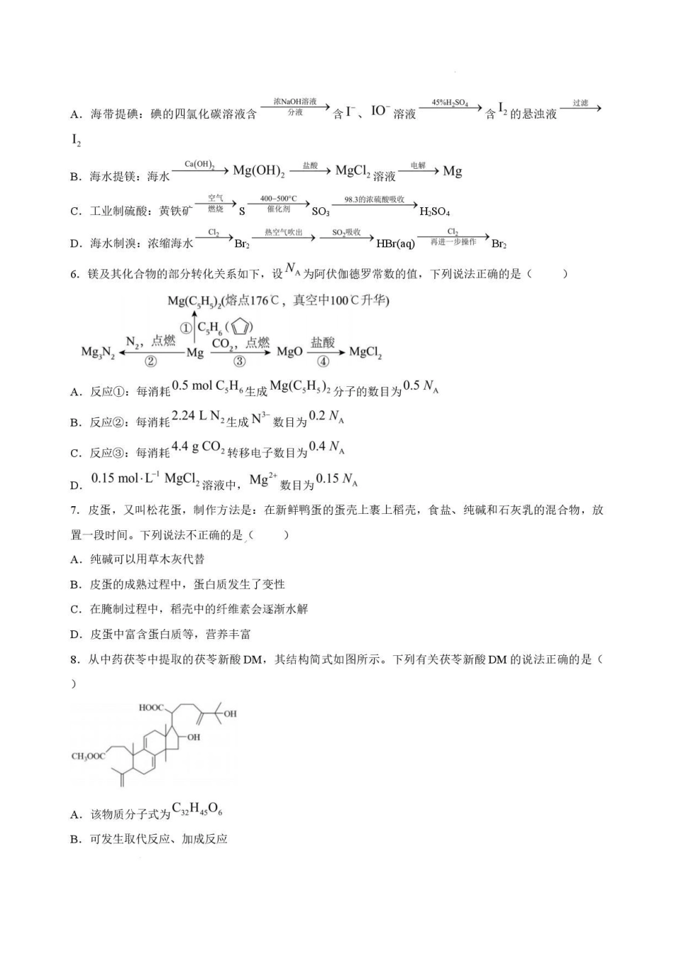 辽宁朝阳市部分学校2025-2026学年高一下学期7月期末考试化学试卷.pdf_第2页