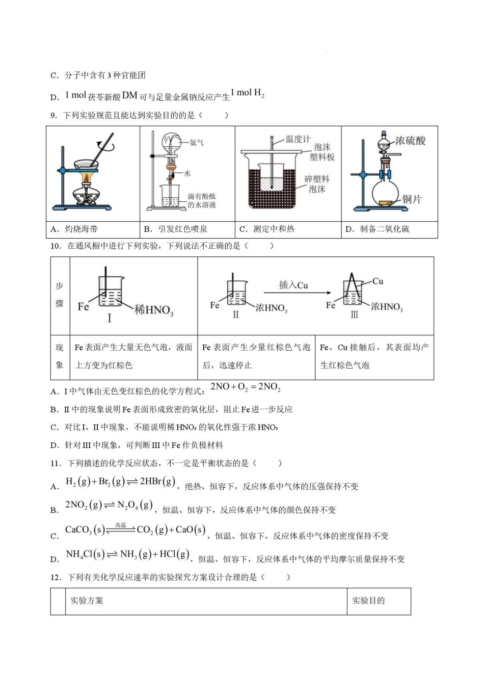 辽宁朝阳市部分学校2025-2026学年高一下学期7月期末考试化学试卷.pdf_第3页