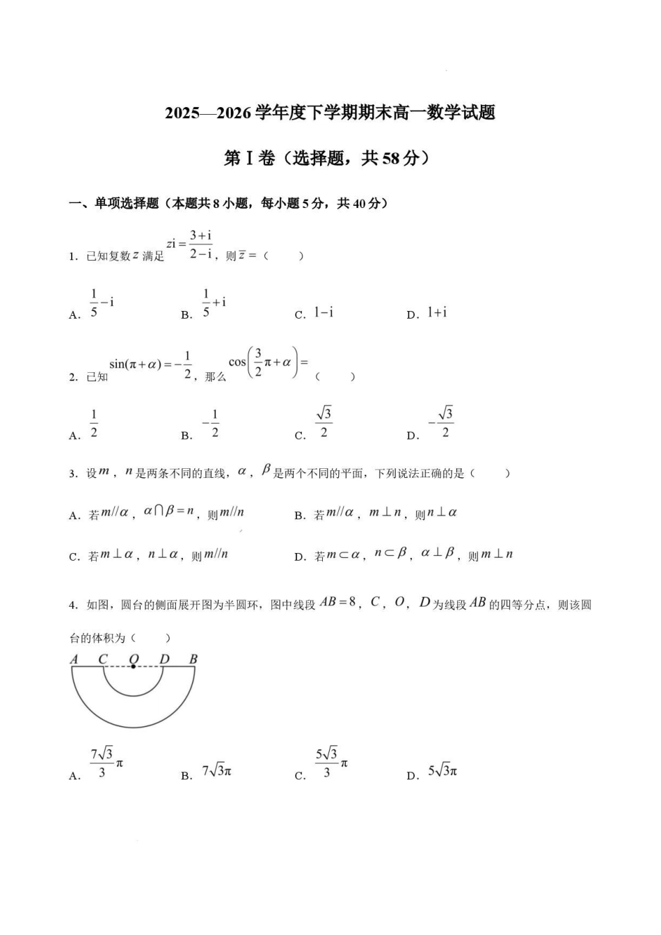 辽宁朝阳市部分重点高中联考2025-2026学年高一下学期7月期末数学试卷.pdf_第1页