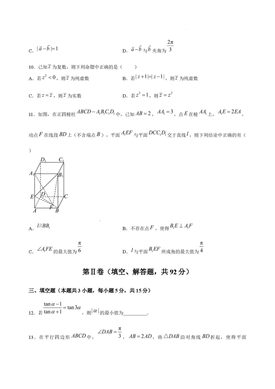 辽宁朝阳市部分重点高中联考2025-2026学年高一下学期7月期末数学试卷.pdf_第3页