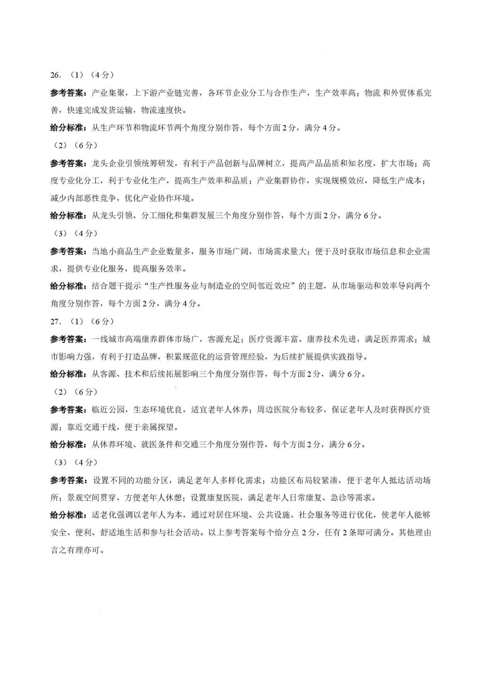 辽宁朝阳市第一高级中学等校2025-2026学年高一下学期7月期末联考地理答案.pdf_第2页