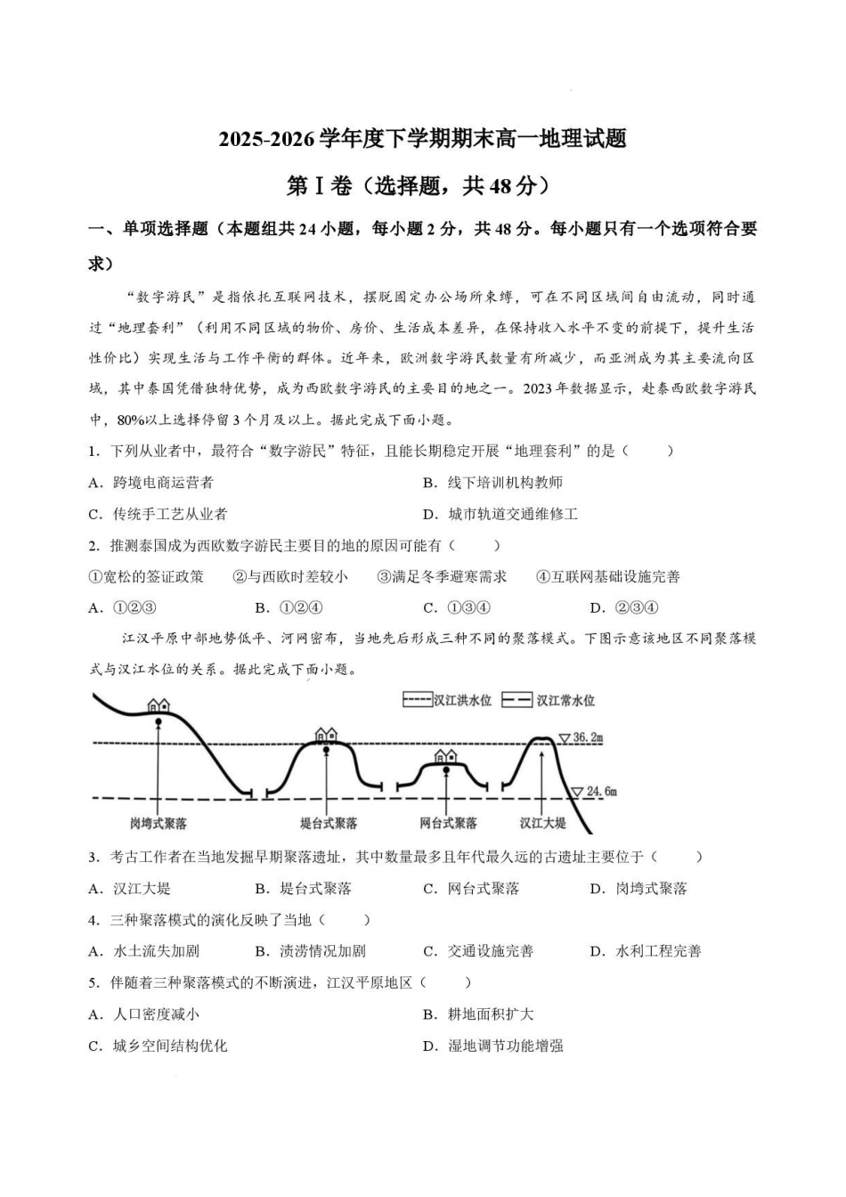 辽宁朝阳市第一高级中学等校2025-2026学年高一下学期7月期末联考地理试卷.pdf_第1页