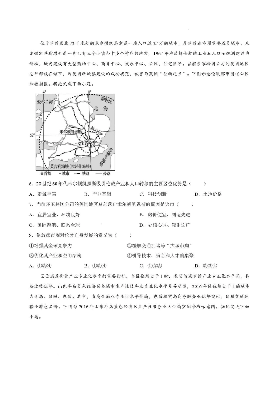 辽宁朝阳市第一高级中学等校2025-2026学年高一下学期7月期末联考地理试卷.pdf_第2页