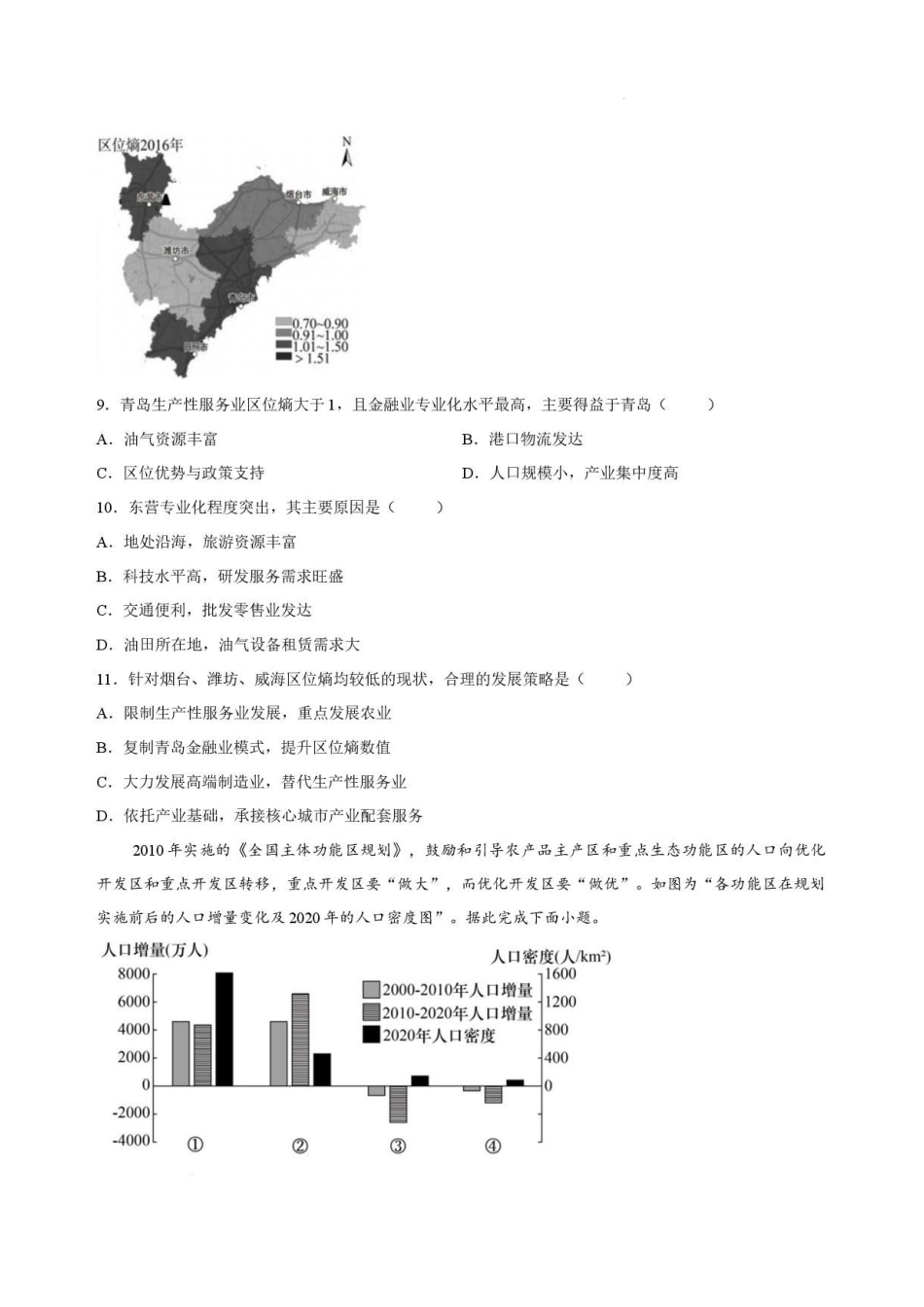 辽宁朝阳市第一高级中学等校2025-2026学年高一下学期7月期末联考地理试卷.pdf_第3页