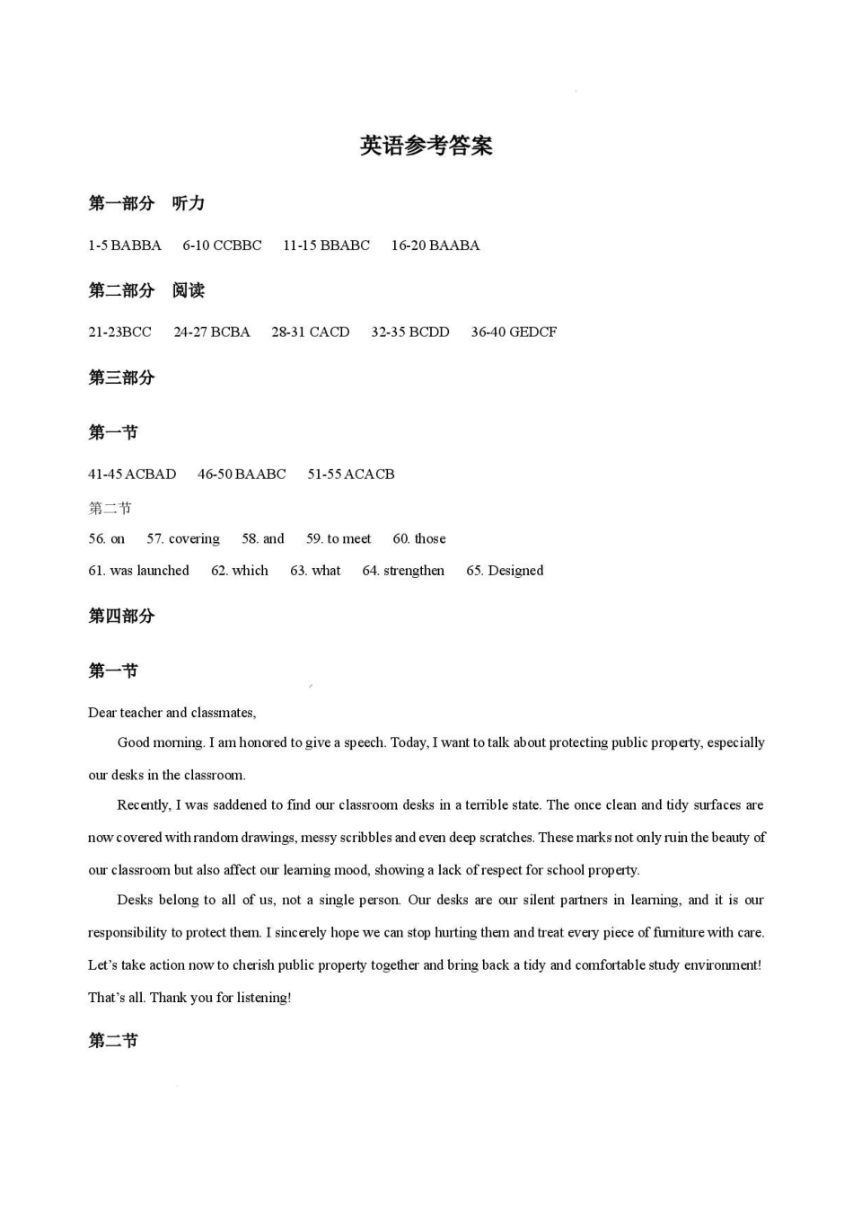 辽宁朝阳市重点高中2025-2026学年度下学期期末高一英语答案.pdf_第1页