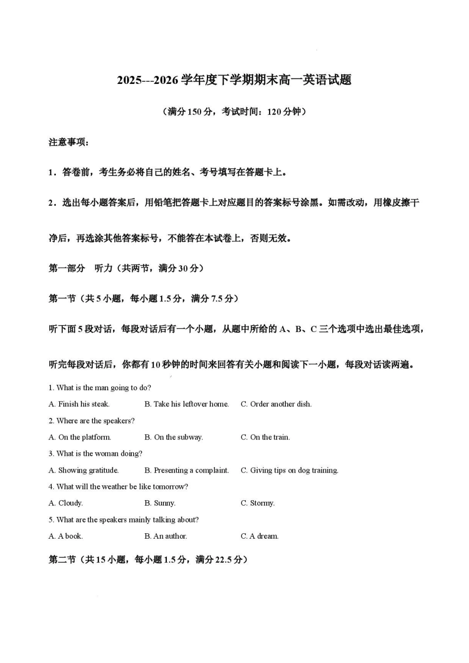 辽宁朝阳市重点高中2025-2026学年度下学期期末高一英语试卷.pdf_第1页