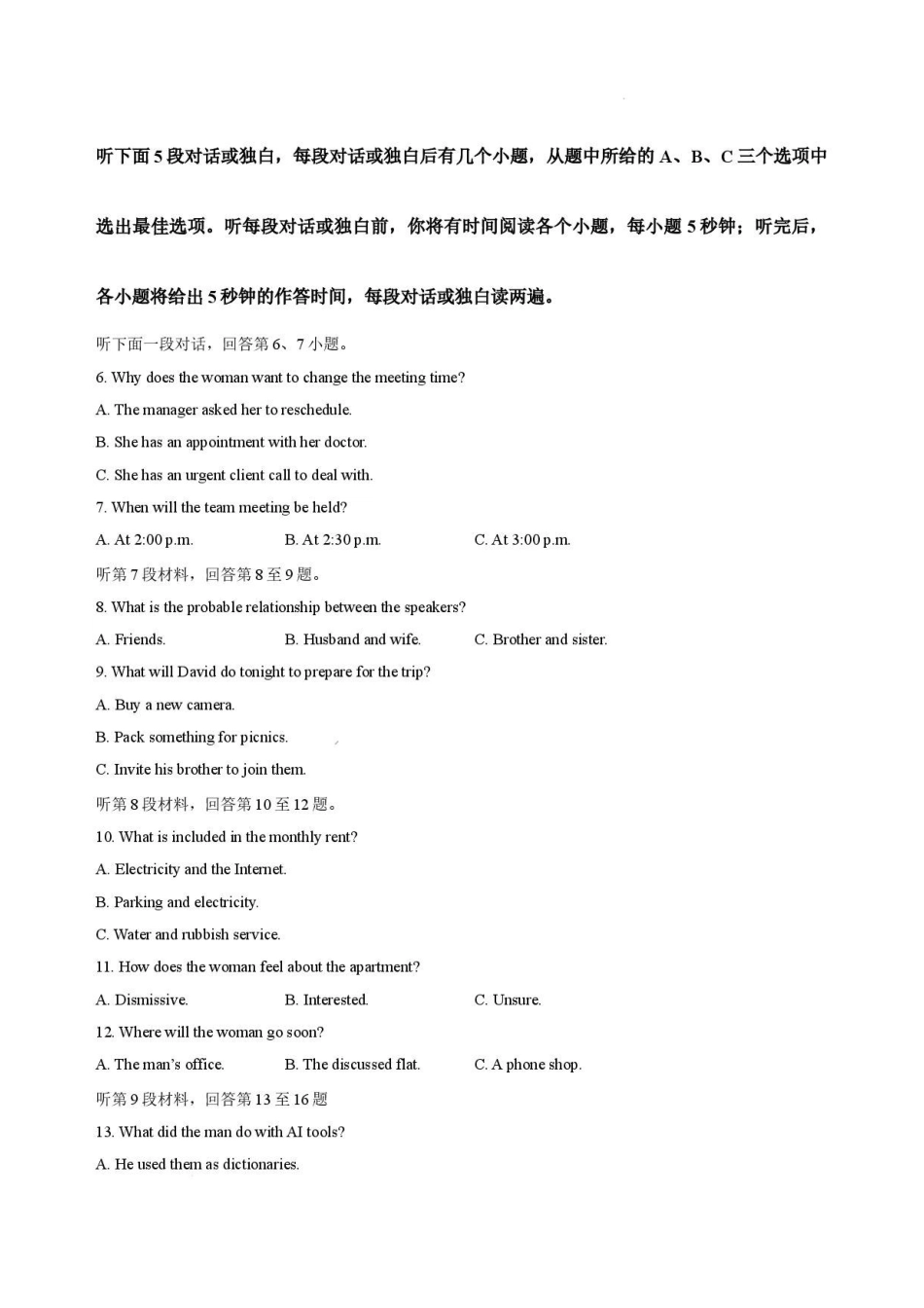 辽宁朝阳市重点高中2025-2026学年度下学期期末高一英语试卷.pdf_第2页
