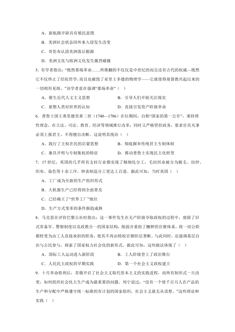 辽宁朝阳市重点高中2025-2026学年高一下学期7月期末考试历史试题含答案.pdf_第2页