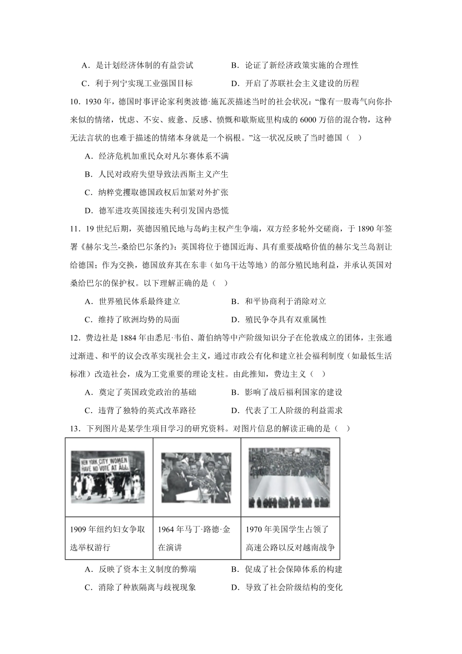 辽宁朝阳市重点高中2025-2026学年高一下学期7月期末考试历史试题含答案.pdf_第3页