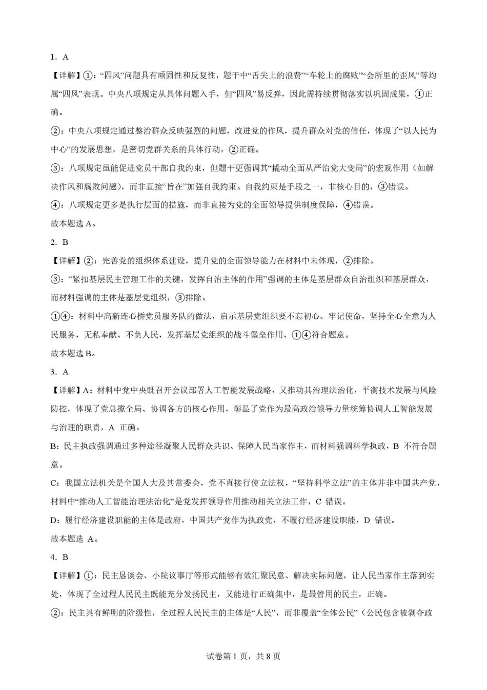 辽宁朝阳市重点高中2025-2026学年高一下学期7月期末考试政治答案.pdf_第1页