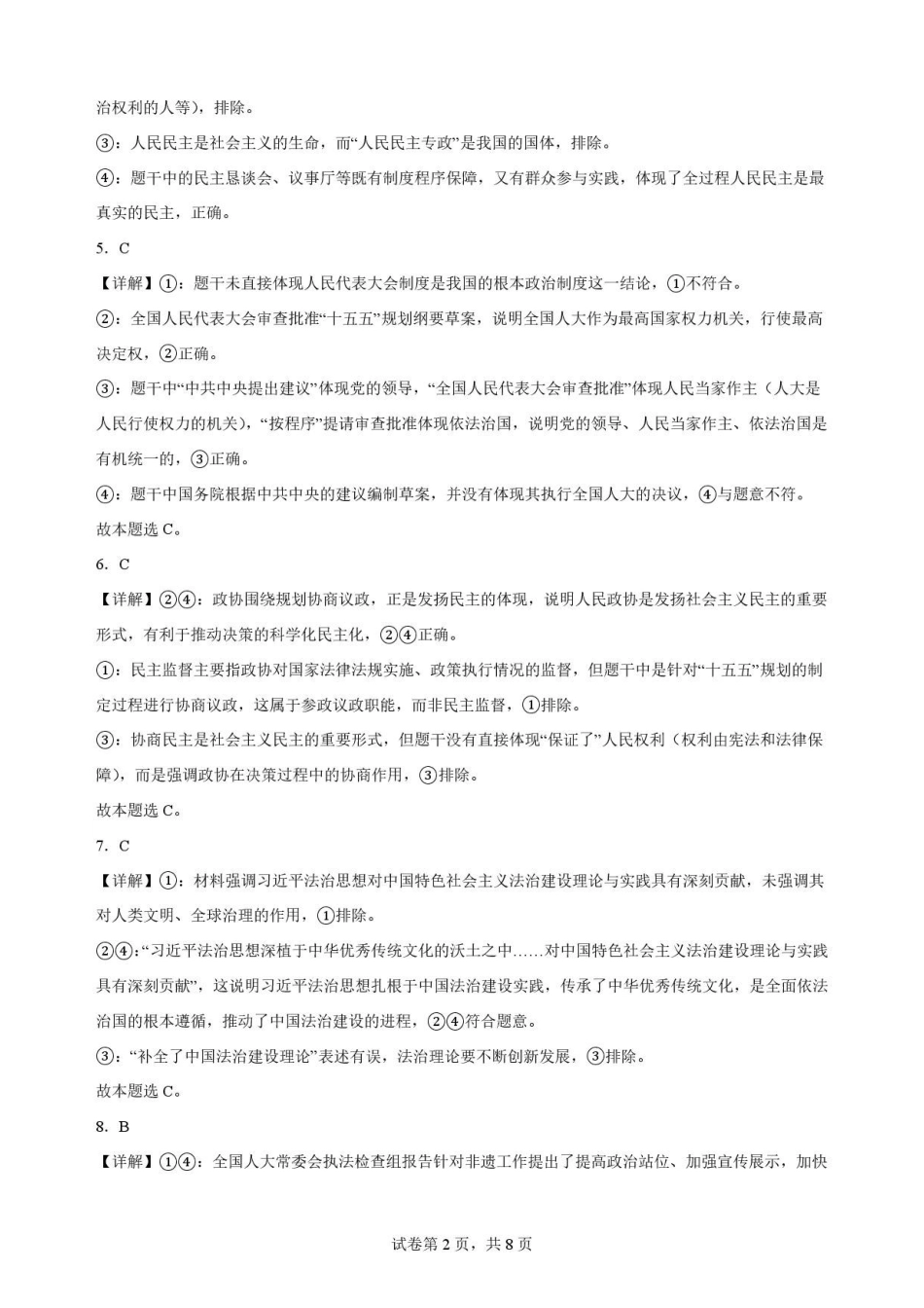 辽宁朝阳市重点高中2025-2026学年高一下学期7月期末考试政治答案.pdf_第2页