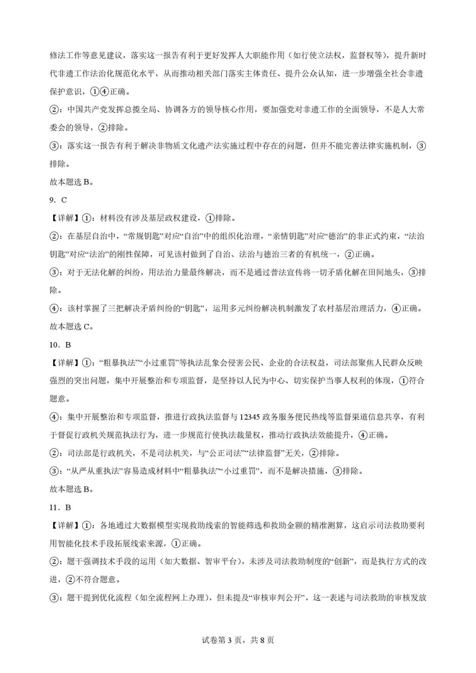 辽宁朝阳市重点高中2025-2026学年高一下学期7月期末考试政治答案.pdf_第3页