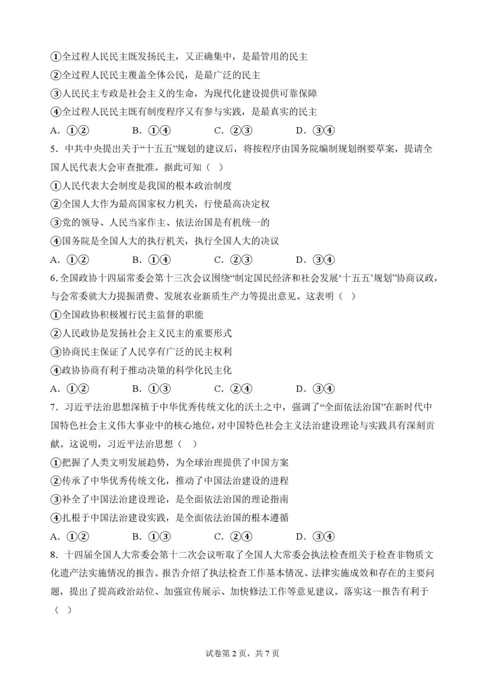 辽宁朝阳市重点高中2025-2026学年高一下学期7月期末考试政治试卷.pdf_第2页