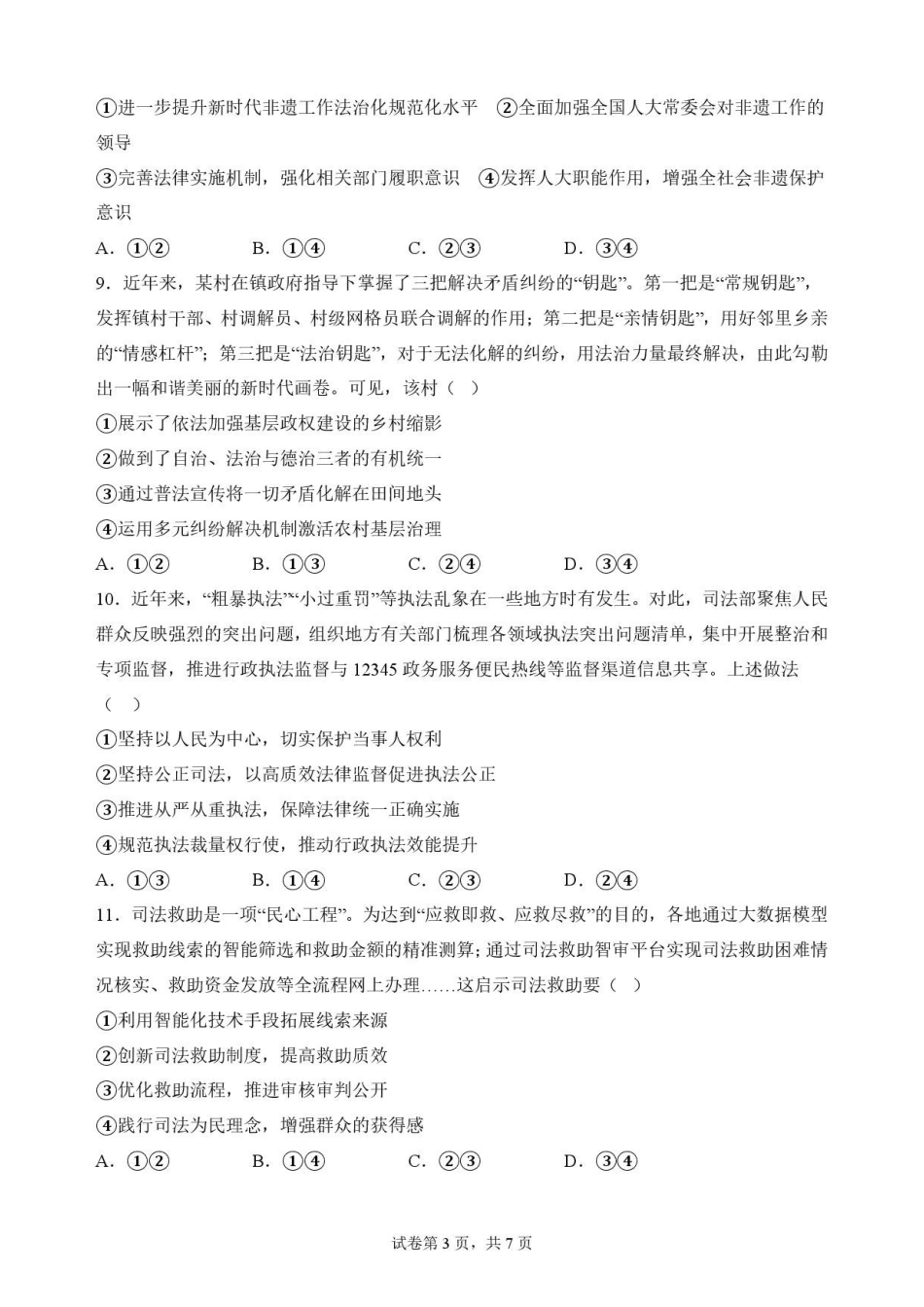 辽宁朝阳市重点高中2025-2026学年高一下学期7月期末考试政治试卷.pdf_第3页