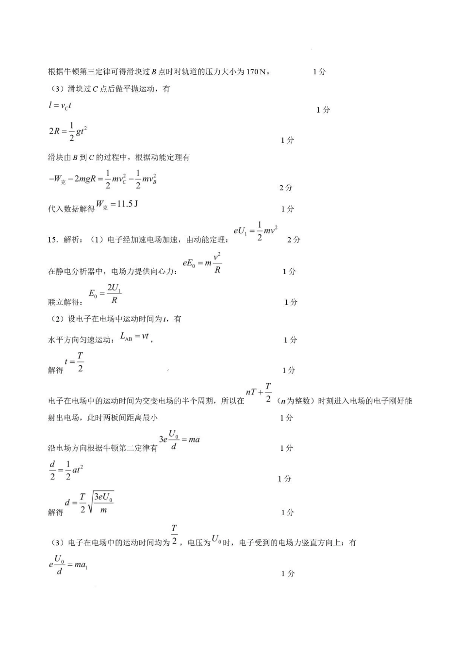 辽宁朝阳市重点高中2025-2026学年高一下学期7月期末物理答案.pdf_第2页