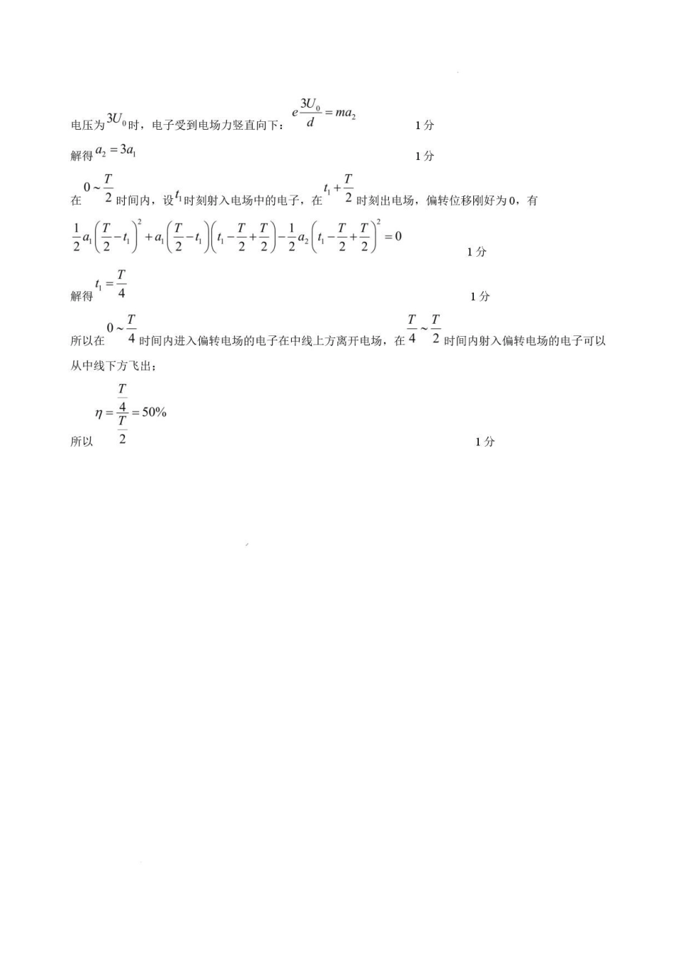 辽宁朝阳市重点高中2025-2026学年高一下学期7月期末物理答案.pdf_第3页