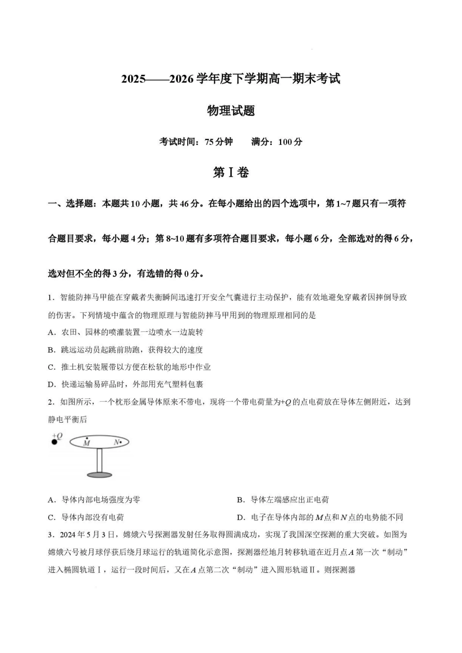 辽宁朝阳市重点高中2025-2026学年高一下学期7月期末物理试卷.pdf_第1页