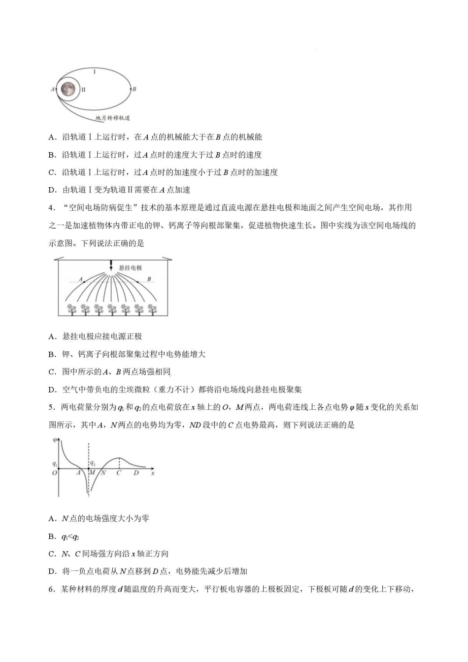 辽宁朝阳市重点高中2025-2026学年高一下学期7月期末物理试卷.pdf_第2页