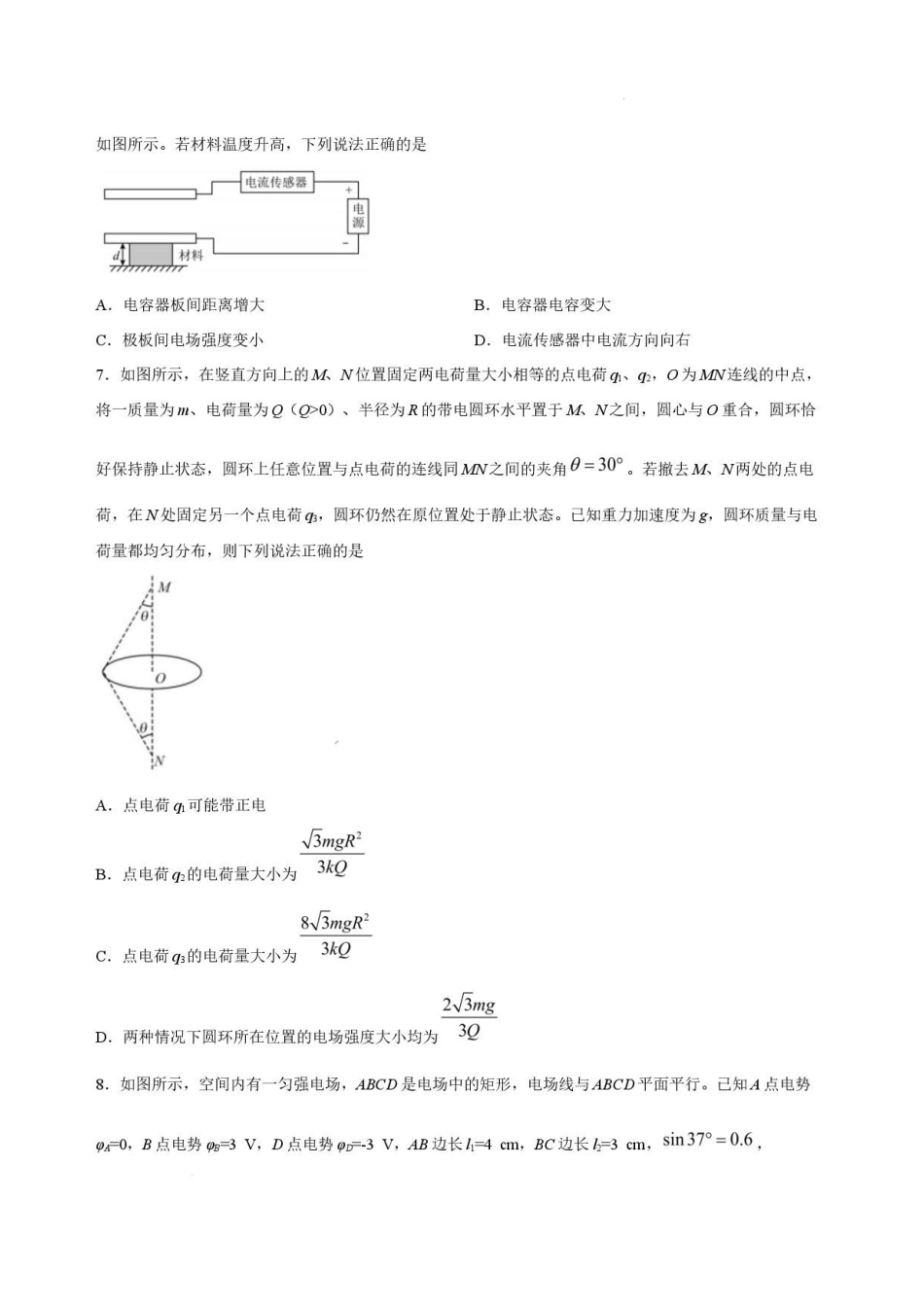 辽宁朝阳市重点高中2025-2026学年高一下学期7月期末物理试卷.pdf_第3页