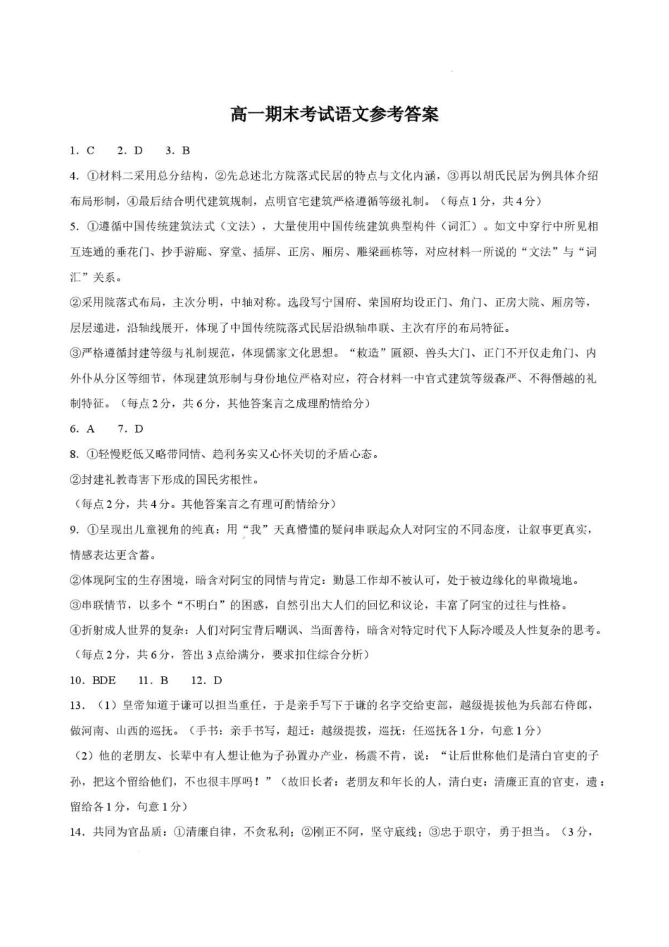 辽宁朝阳市重点高中联考2025-2026学年高一下学期7月期末语文答案.pdf_第1页