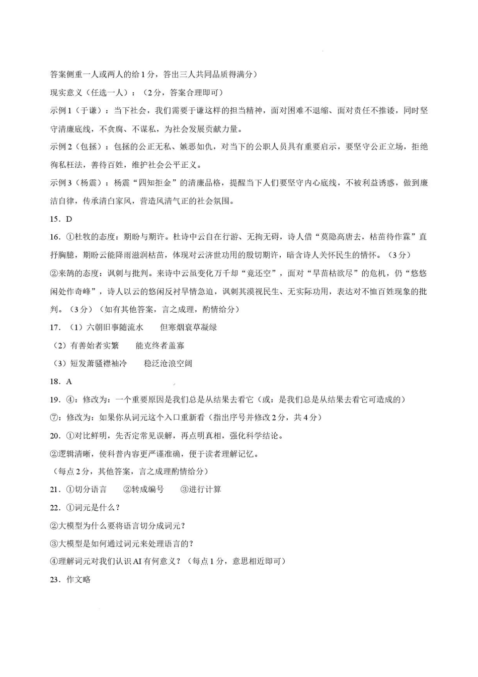 辽宁朝阳市重点高中联考2025-2026学年高一下学期7月期末语文答案.pdf_第2页