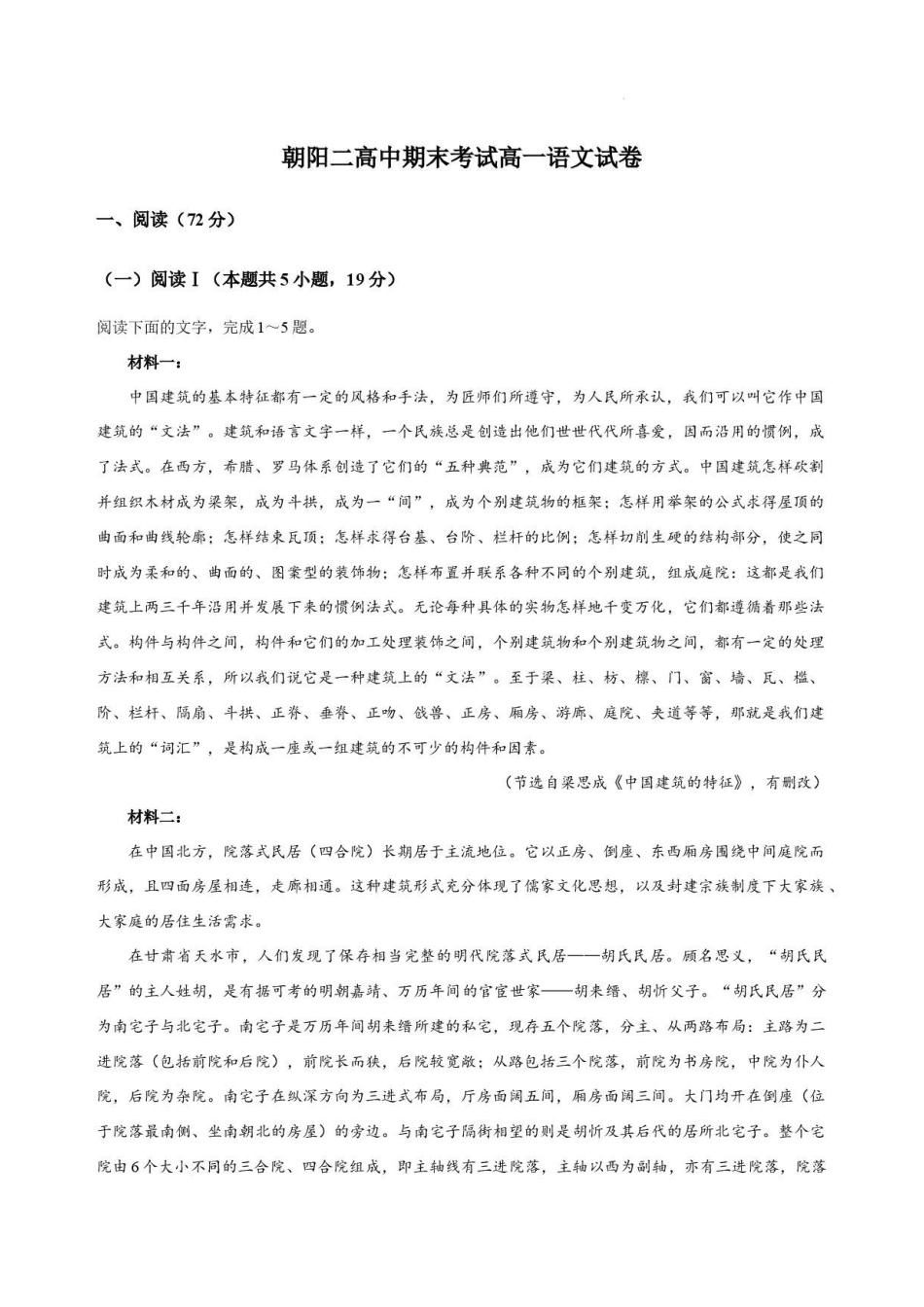 辽宁朝阳市重点高中联考2025-2026学年高一下学期7月期末语文试卷.pdf_第1页