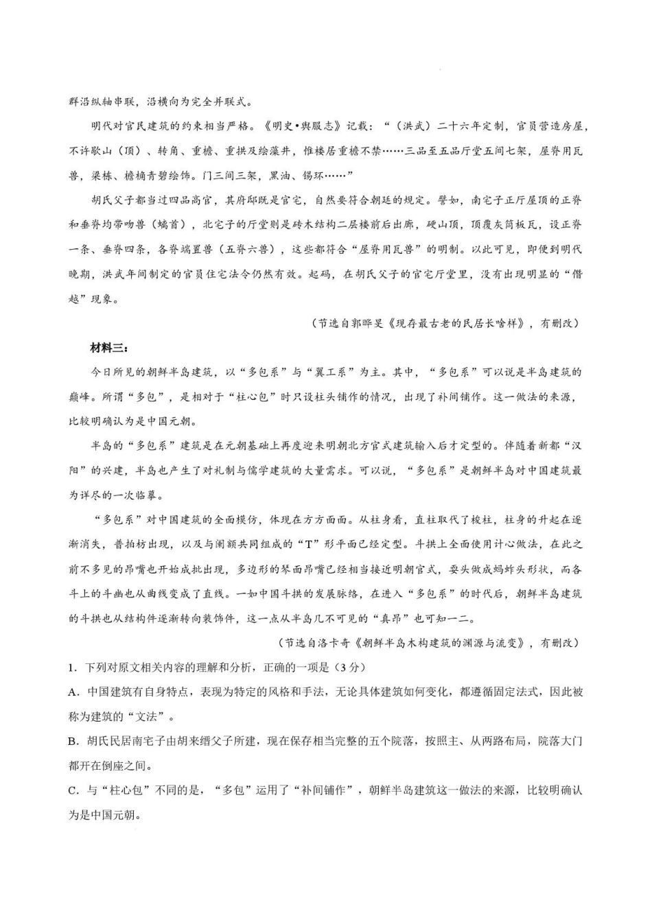 辽宁朝阳市重点高中联考2025-2026学年高一下学期7月期末语文试卷.pdf_第2页