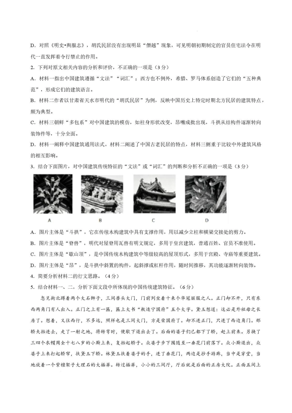 辽宁朝阳市重点高中联考2025-2026学年高一下学期7月期末语文试卷.pdf_第3页