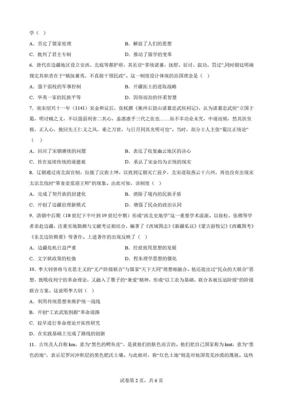 辽宁大连市第二十四中学2025-2026学年高二下学期期末考试历史试卷.pdf_第2页