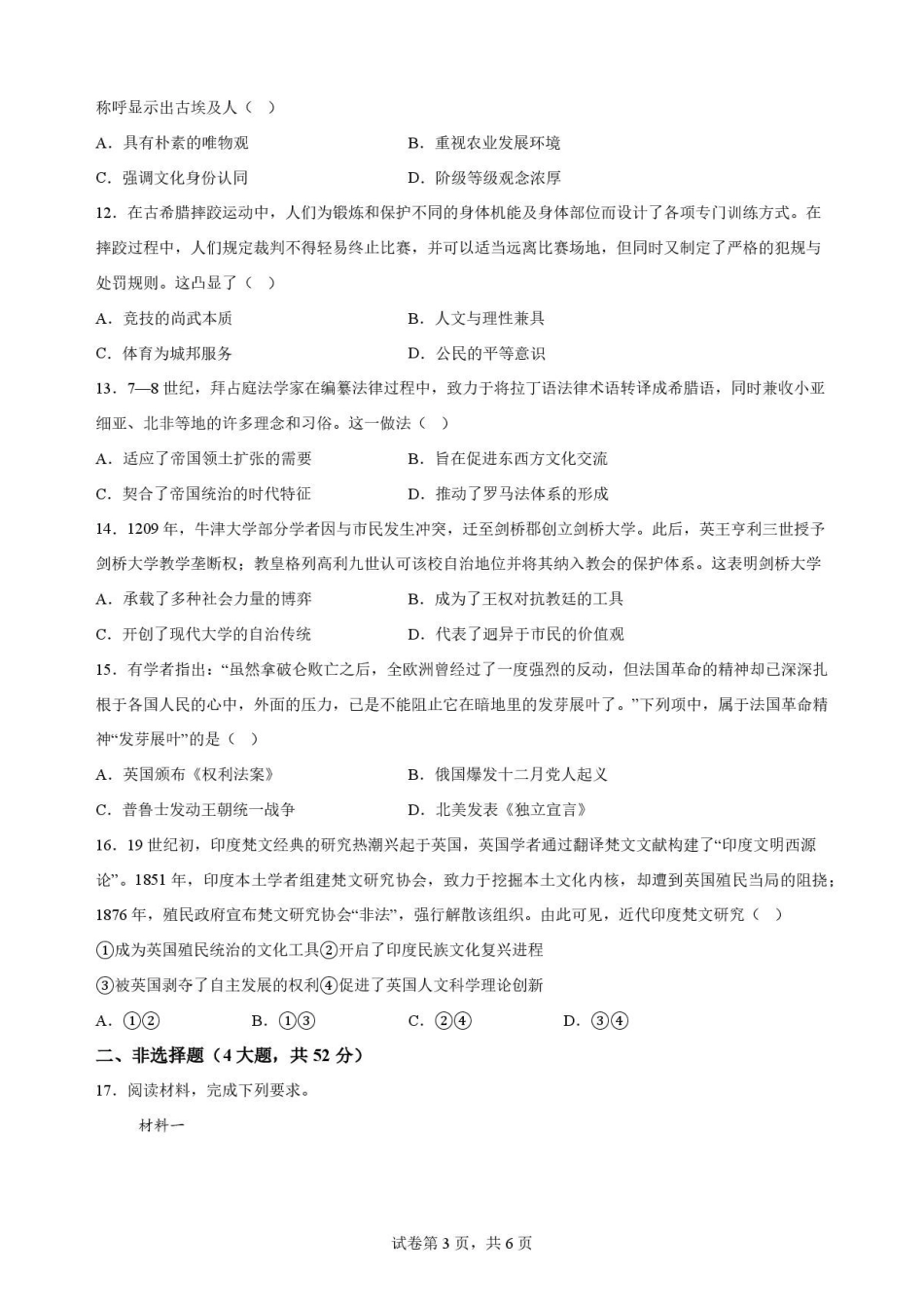 辽宁大连市第二十四中学2025-2026学年高二下学期期末考试历史试卷.pdf_第3页