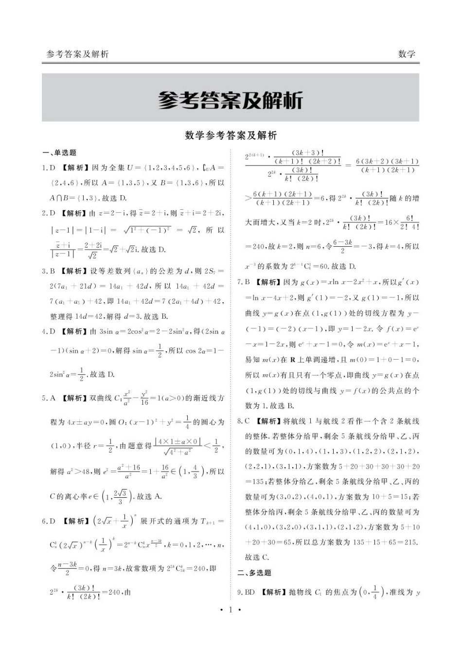辽宁点石联考2026年高二下学期期末检测数学答案.pdf_第2页