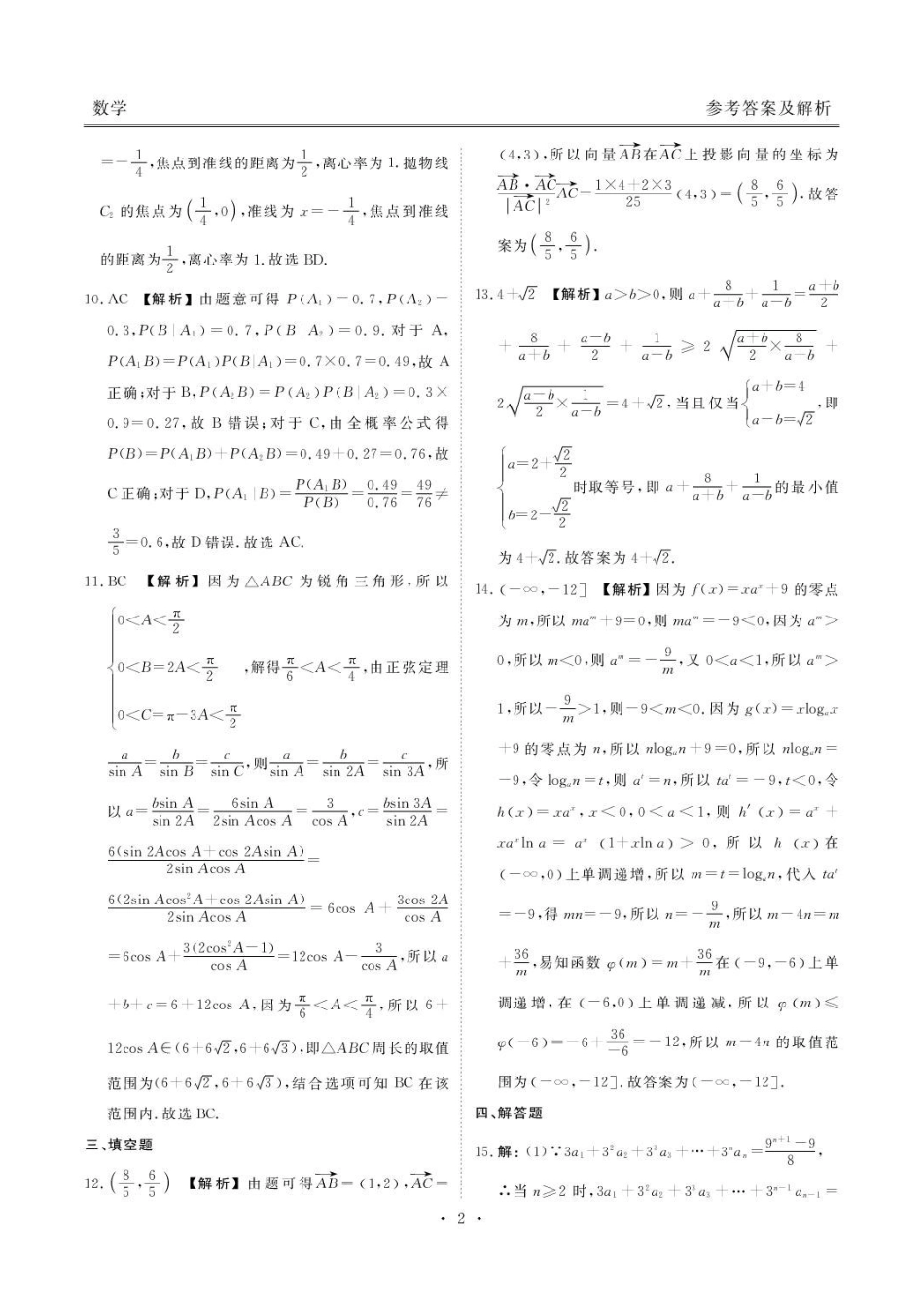 辽宁点石联考2026年高二下学期期末检测数学答案.pdf_第3页