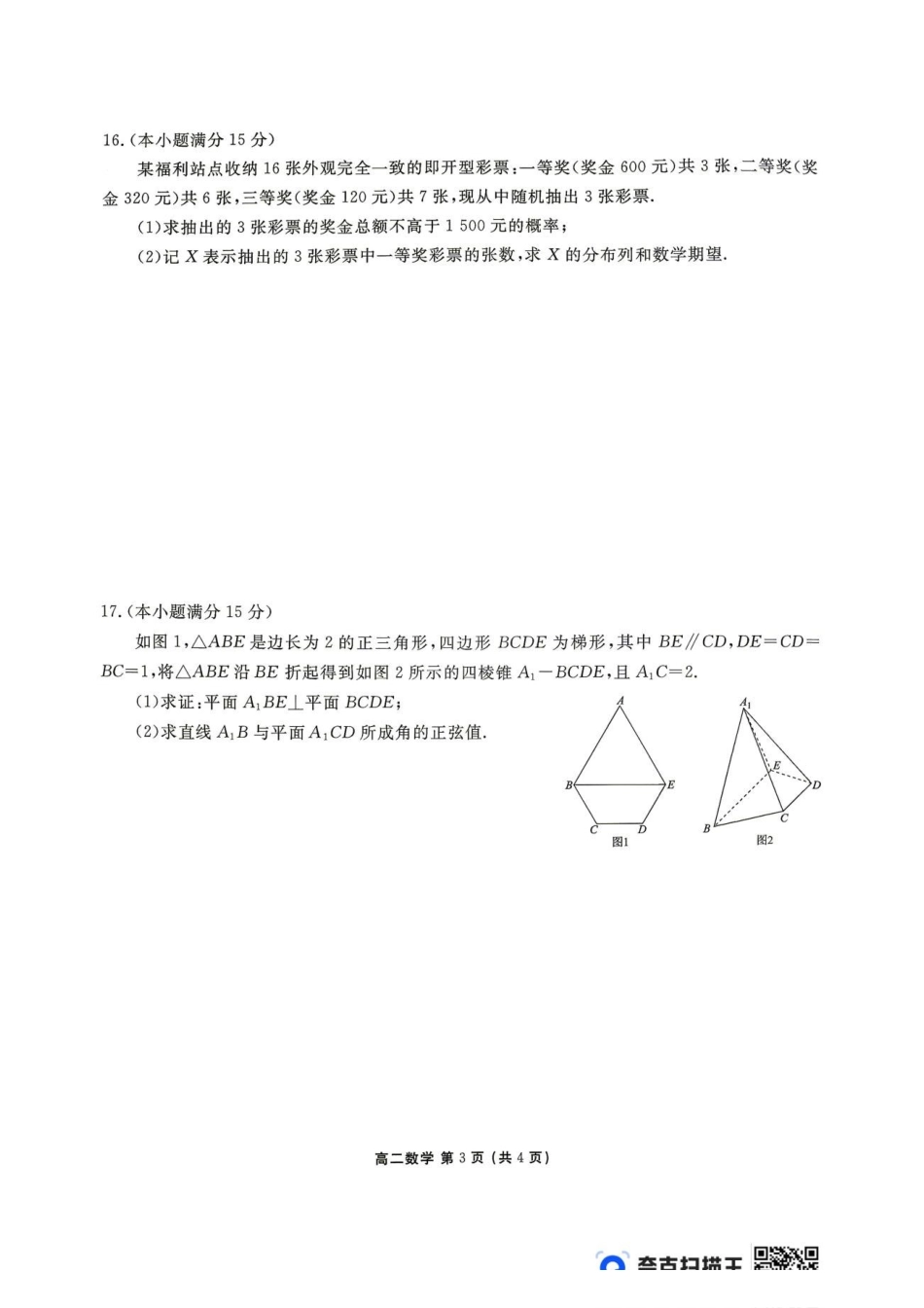 辽宁点石联考2026年高二下学期期末检测数学试卷.pdf_第3页