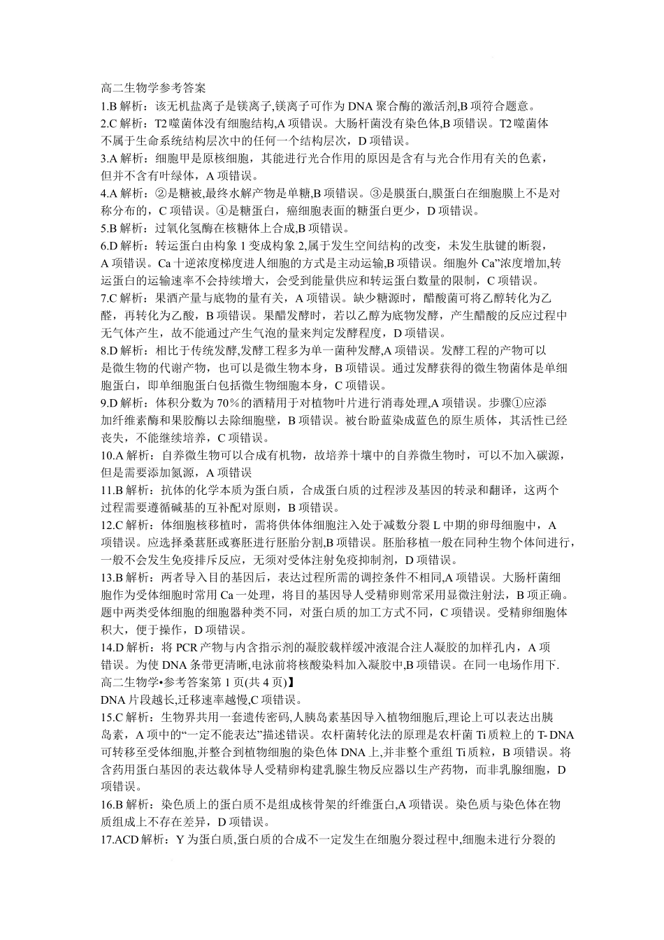 辽宁抚顺市七校协作体2025-2026学年高二下学期期末考试生物.pdf_第1页