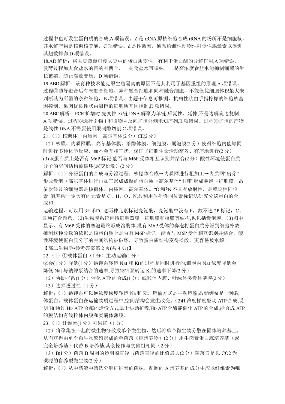 辽宁抚顺市七校协作体2025-2026学年高二下学期期末考试生物.pdf_第2页
