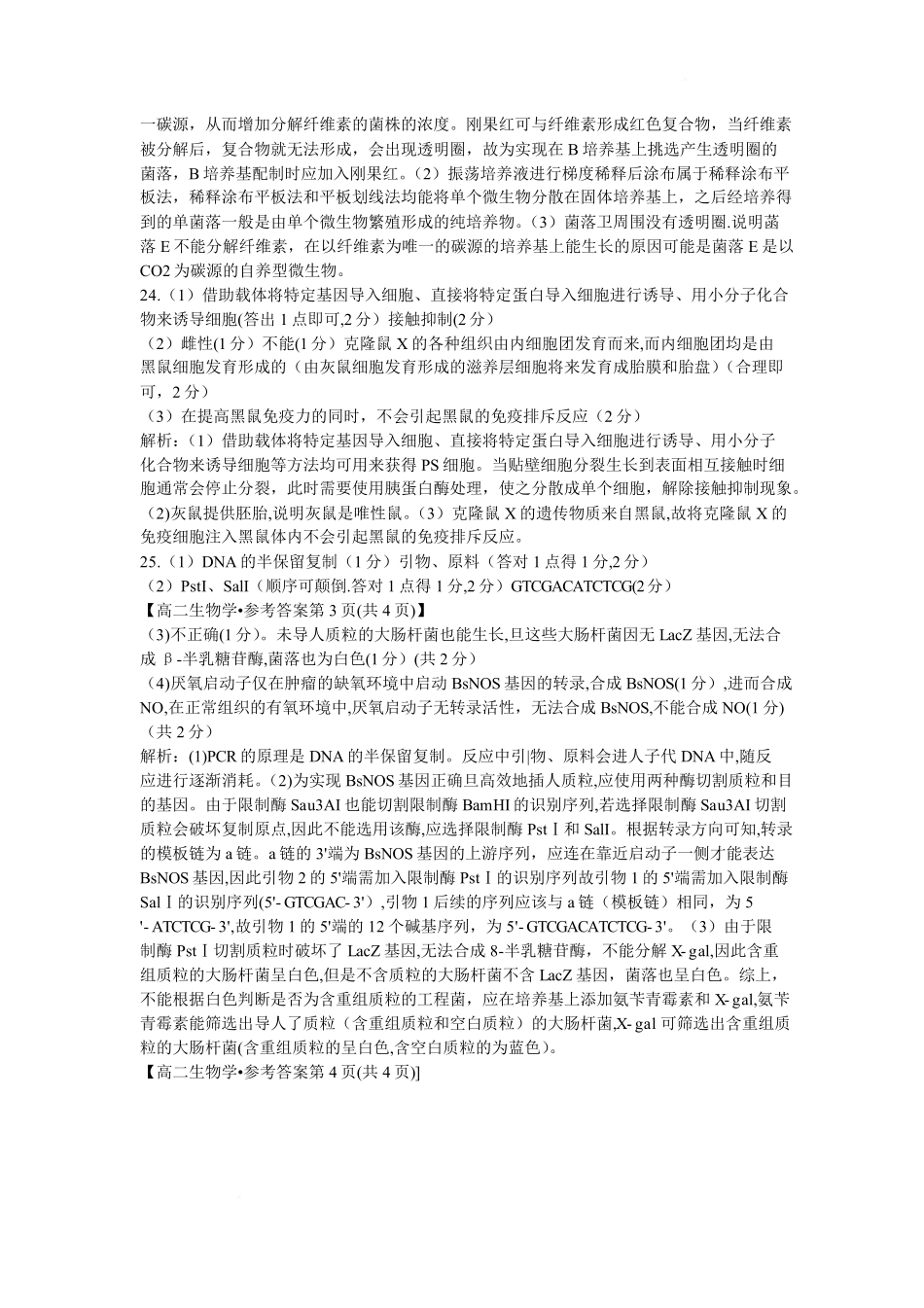辽宁抚顺市七校协作体2025-2026学年高二下学期期末考试生物.pdf_第3页